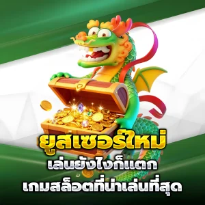 เกมสล็อตเว็บตรง