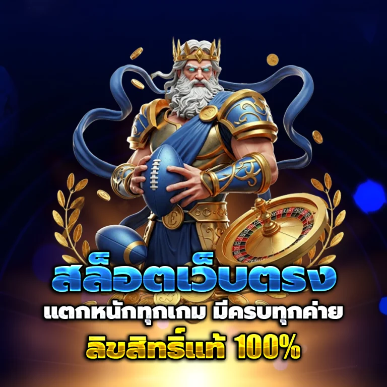 เว็บเกมสล็อตแตกง่าย