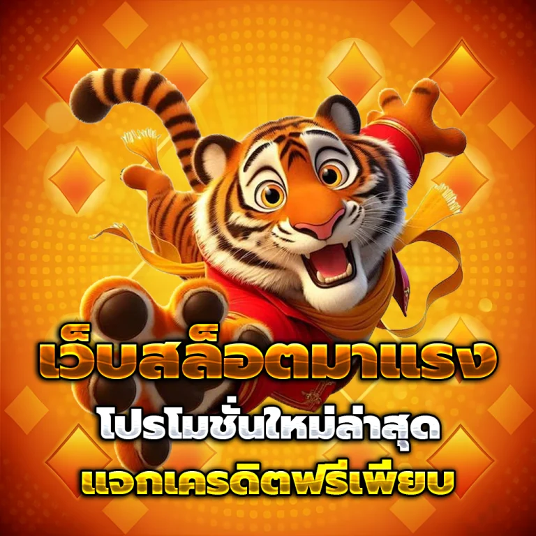 สล็อตแตกง่าย อันดับ 1